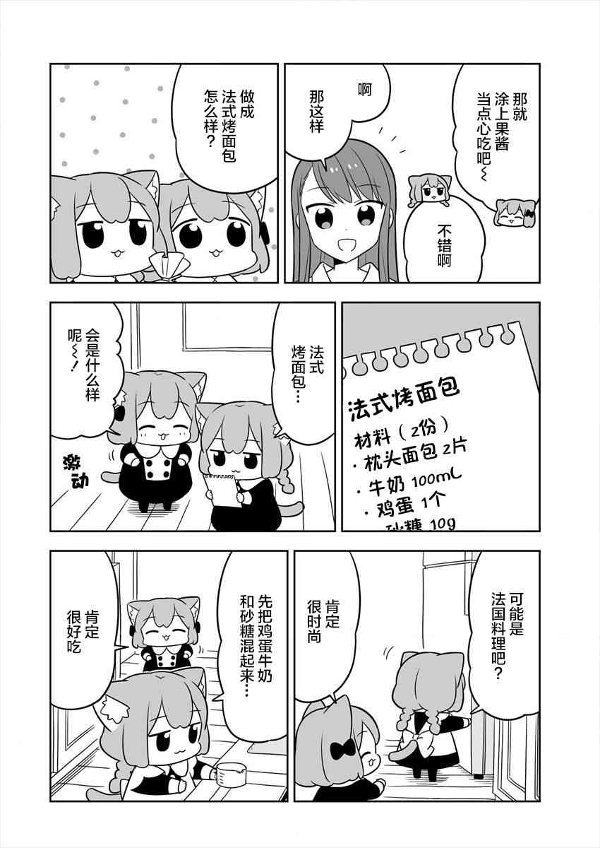 梅子和小桃的日常生活 - 第13话 - 第4张图