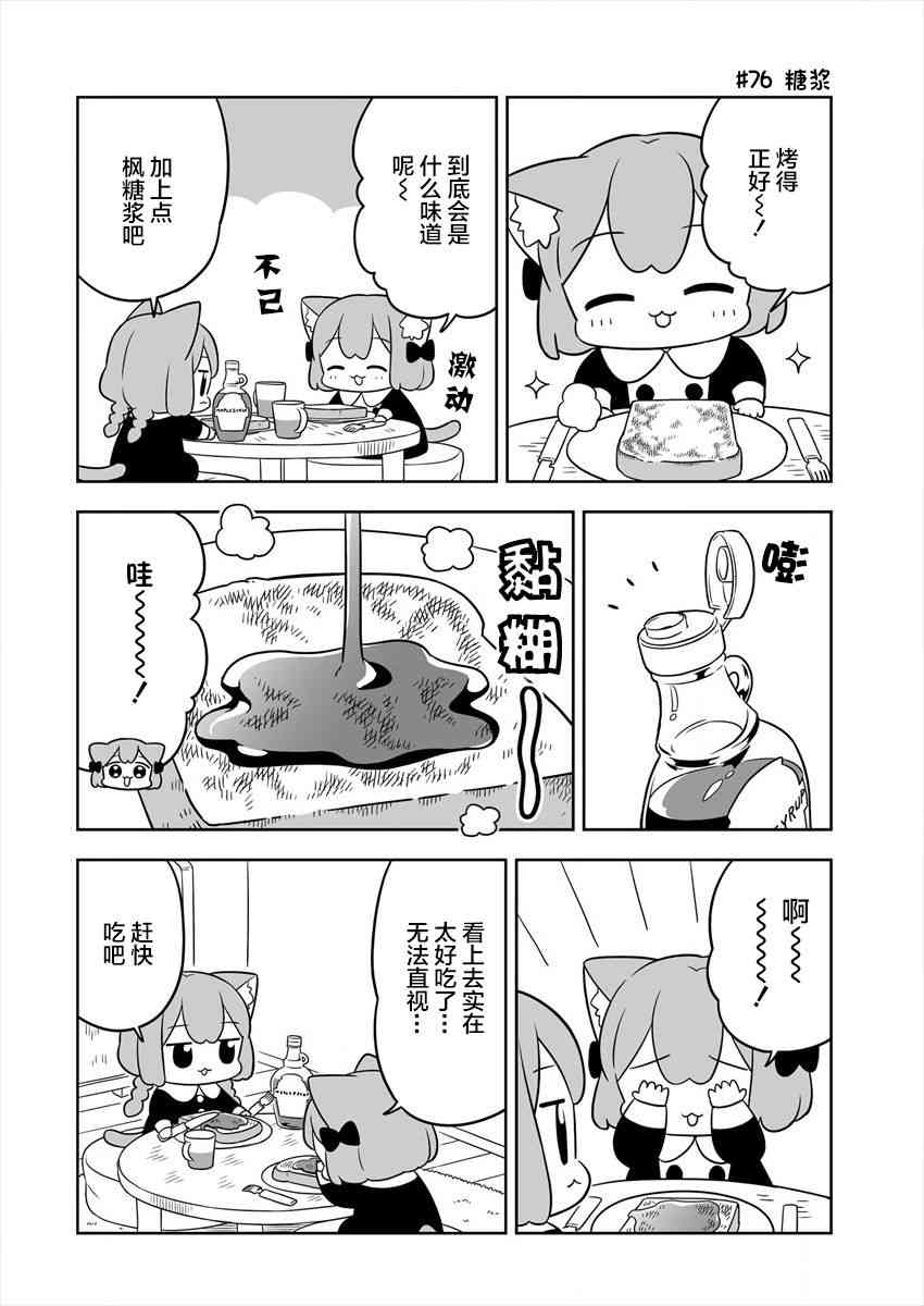 梅子和小桃的日常生活 - 第13话 - 第6张图