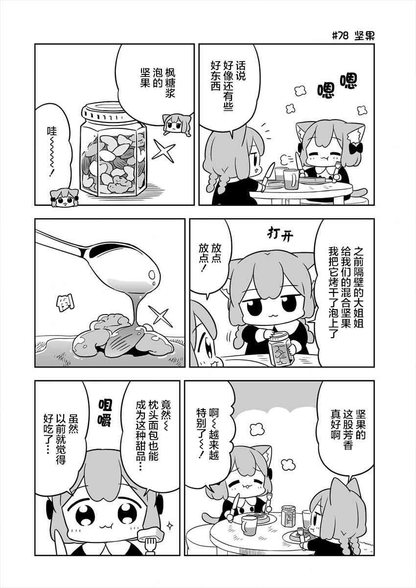 梅子和小桃的日常生活 - 第13话 - 第8张图