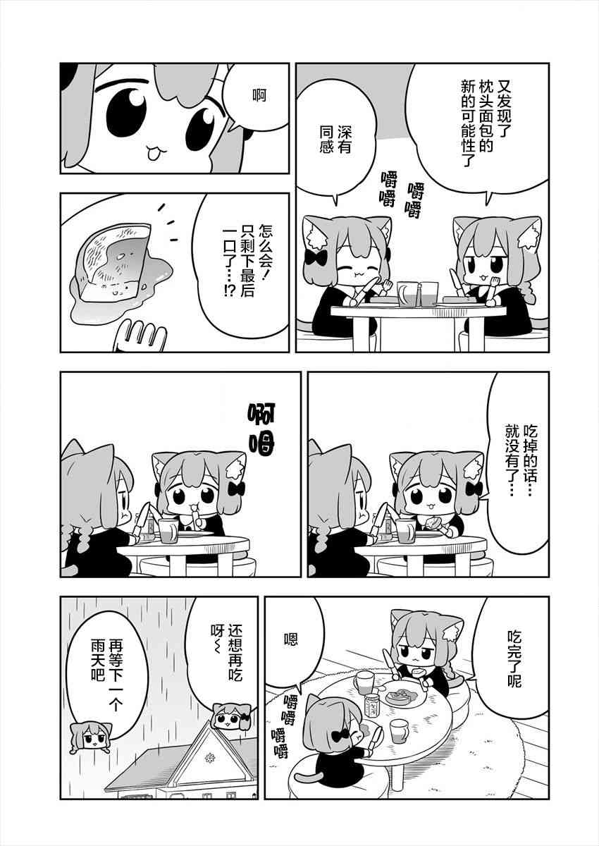 梅子和小桃的日常生活 - 第13话 - 第9张图