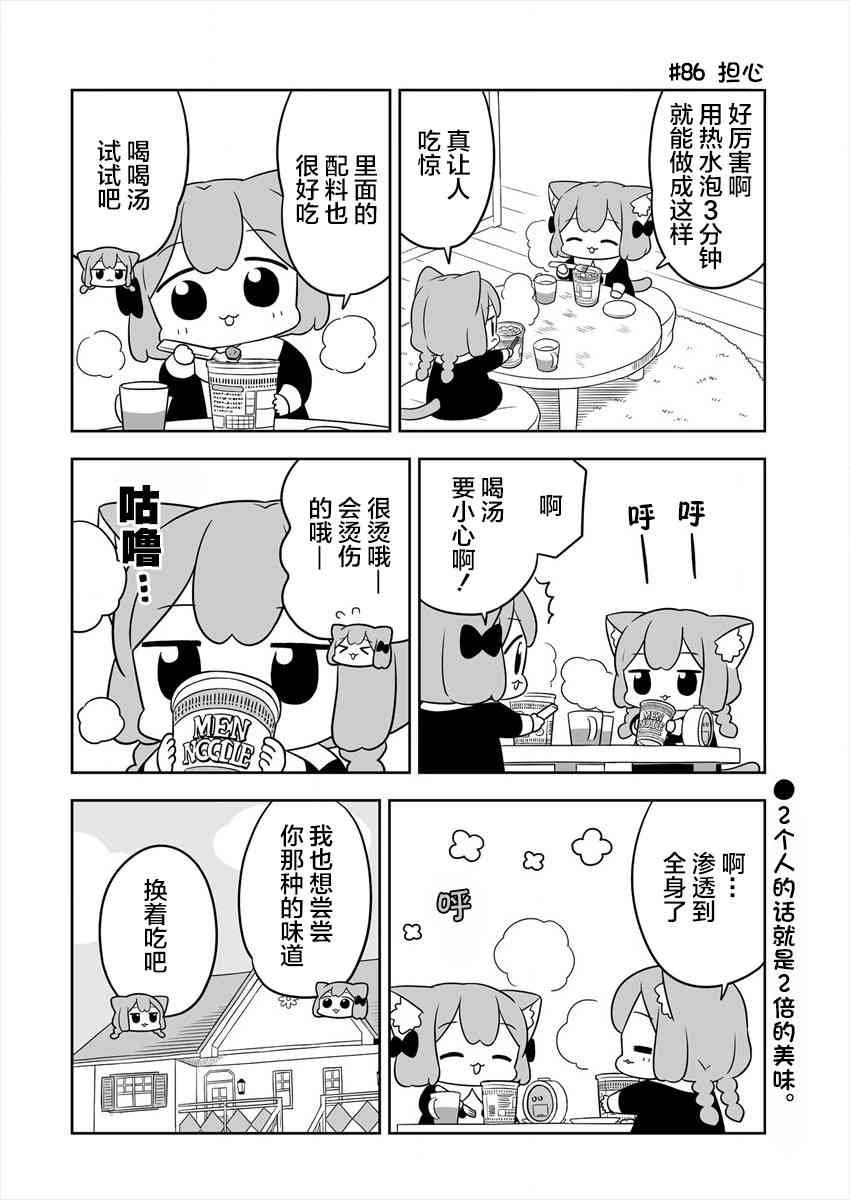 梅子和小桃的日常生活 - 第14话 - 第10张图