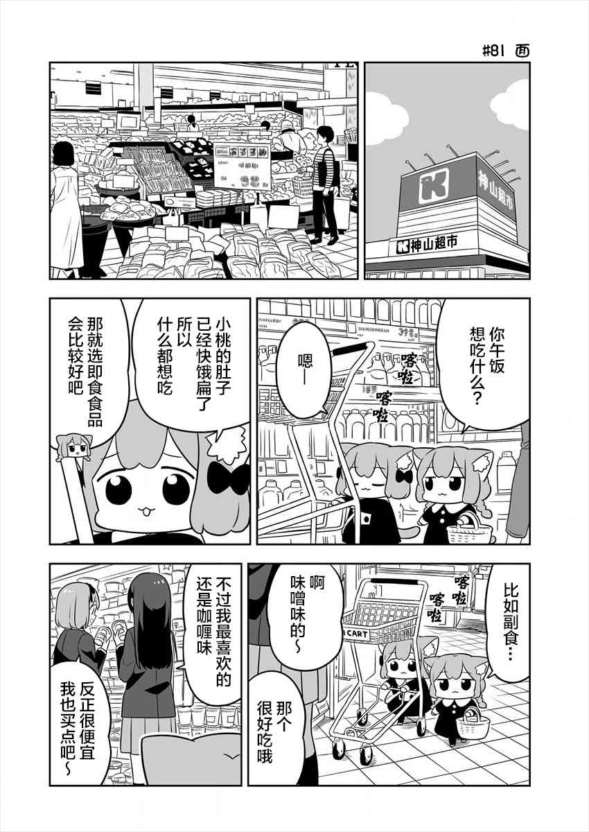 梅子和小桃的日常生活 - 第14话 - 第2张图