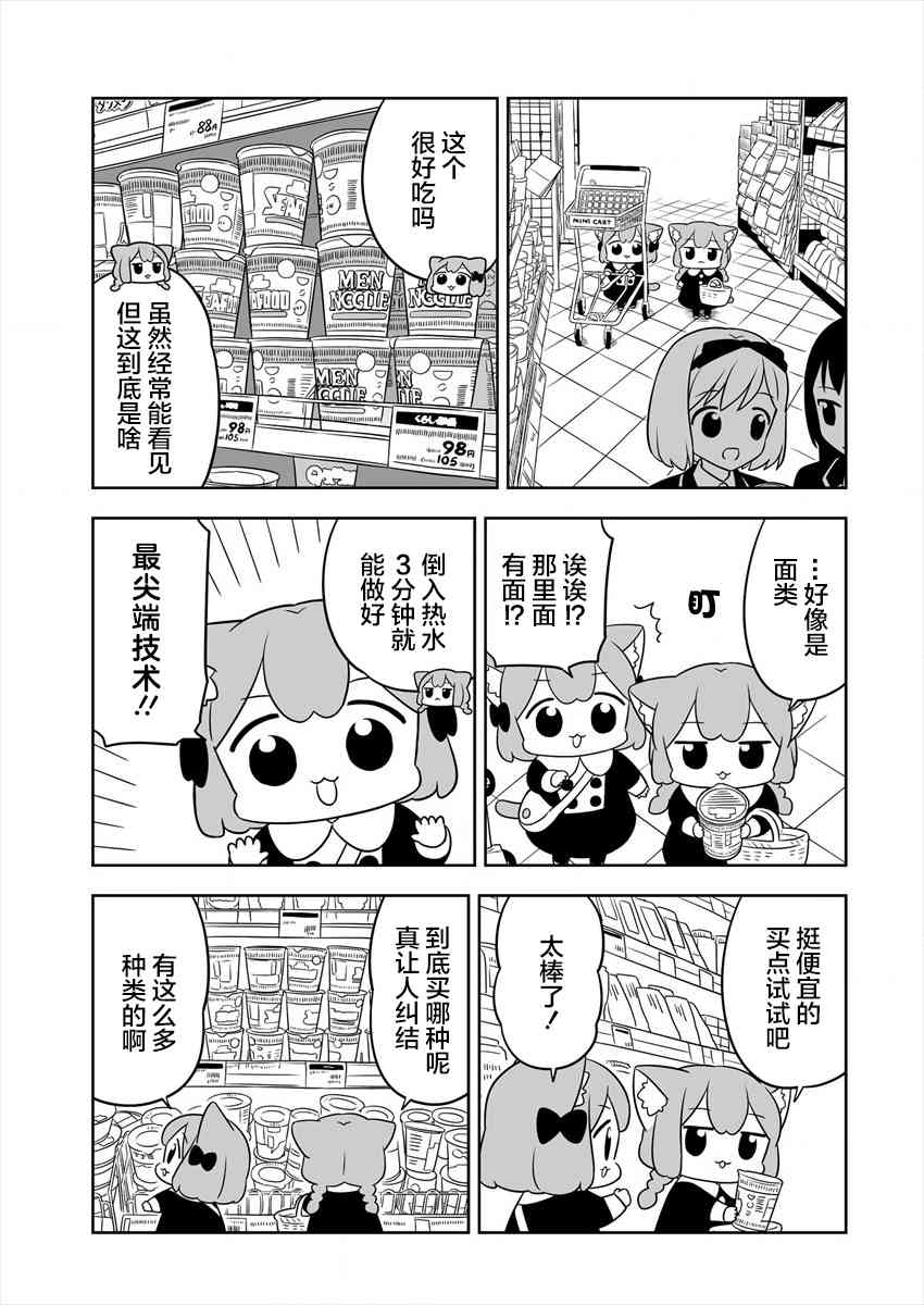 梅子和小桃的日常生活 - 第14话 - 第3张图