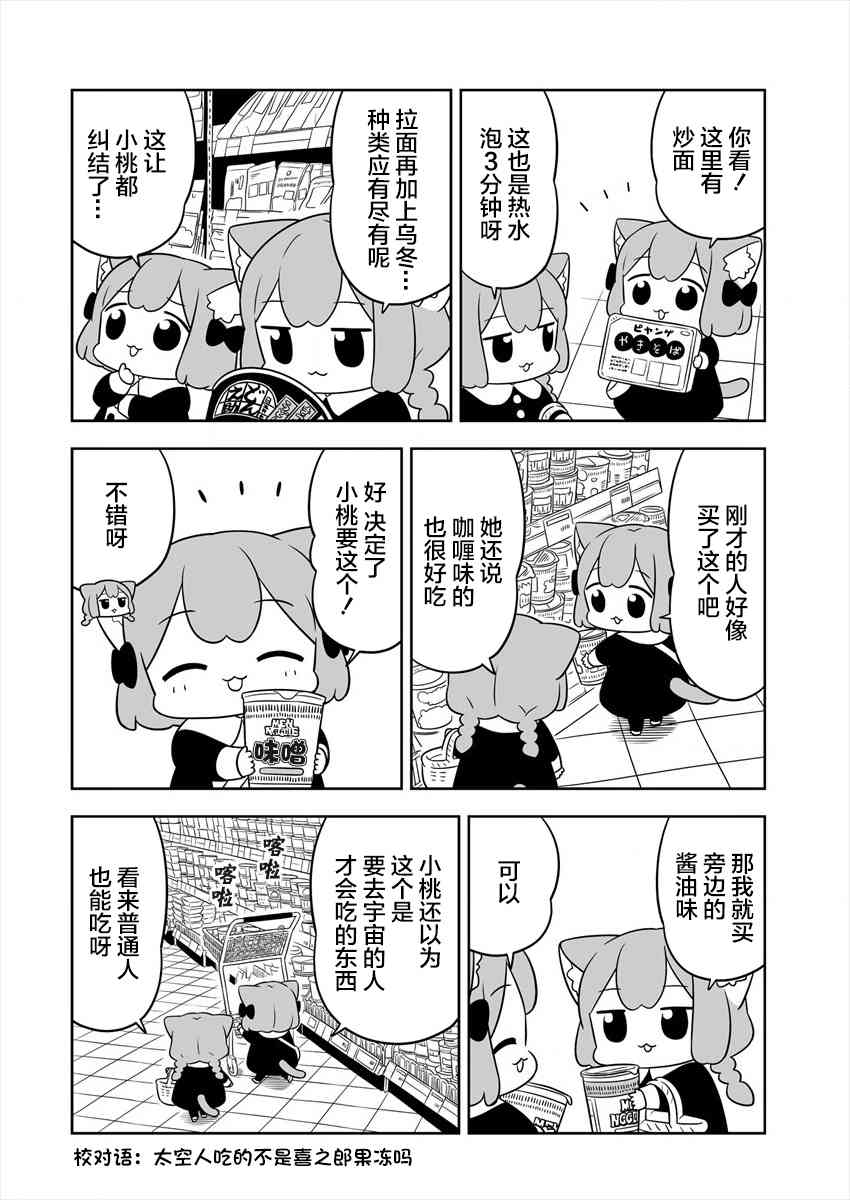 梅子和小桃的日常生活 - 第14话 - 第4张图