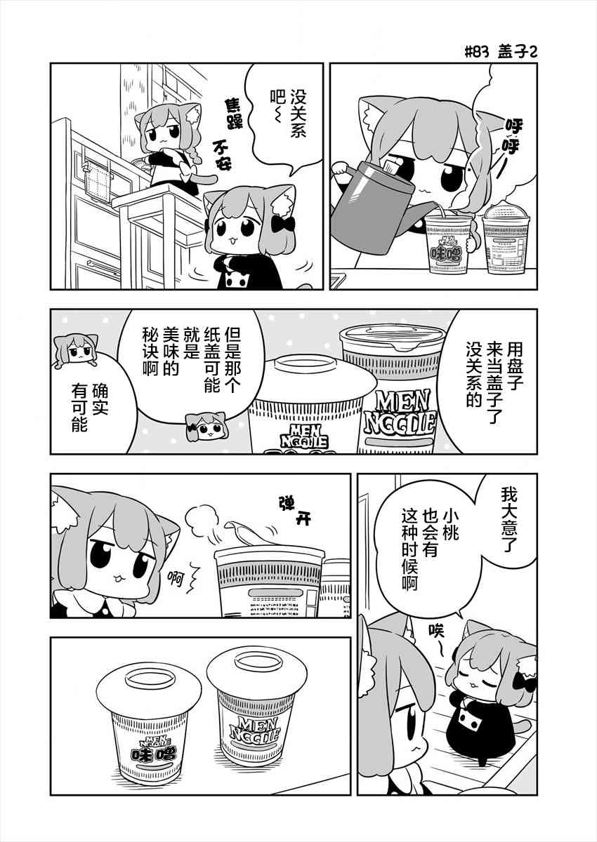 梅子和小桃的日常生活 - 第14话 - 第6张图