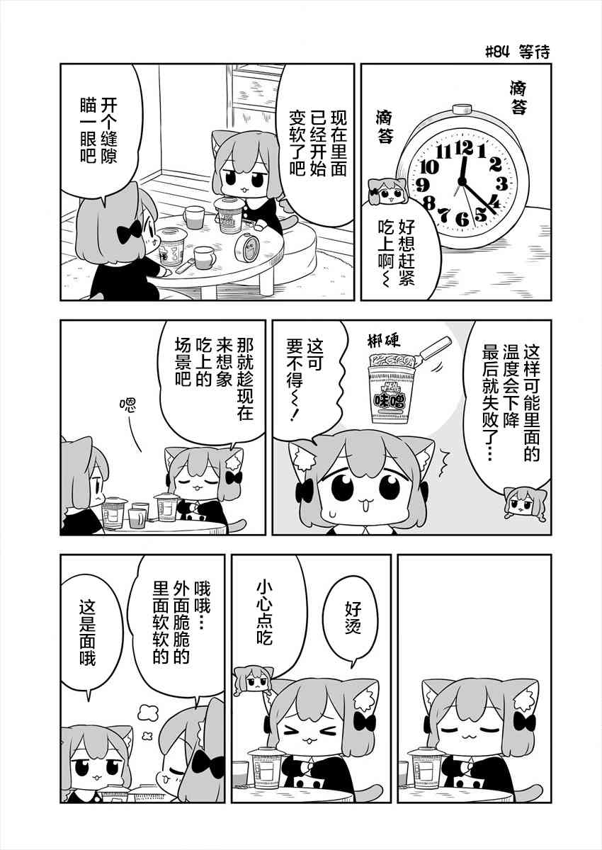 梅子和小桃的日常生活 - 第14话 - 第7张图