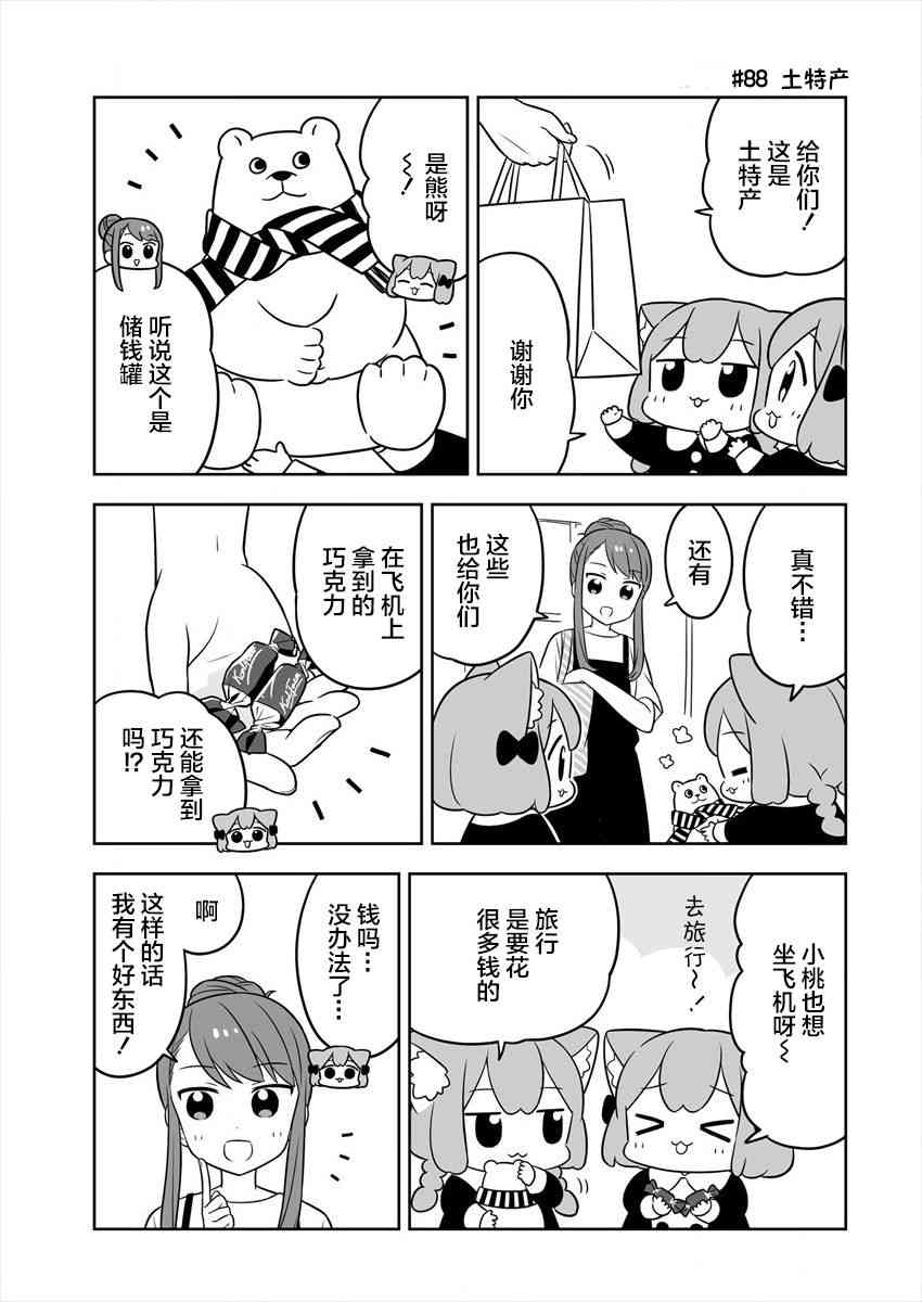 梅子和小桃的日常生活 - 第15话 - 第3张图