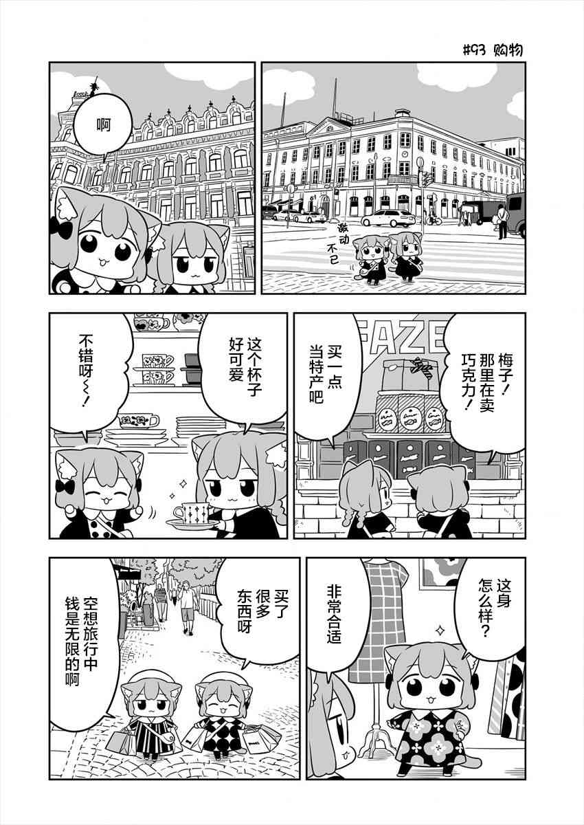 梅子和小桃的日常生活 - 第15话 - 第8张图