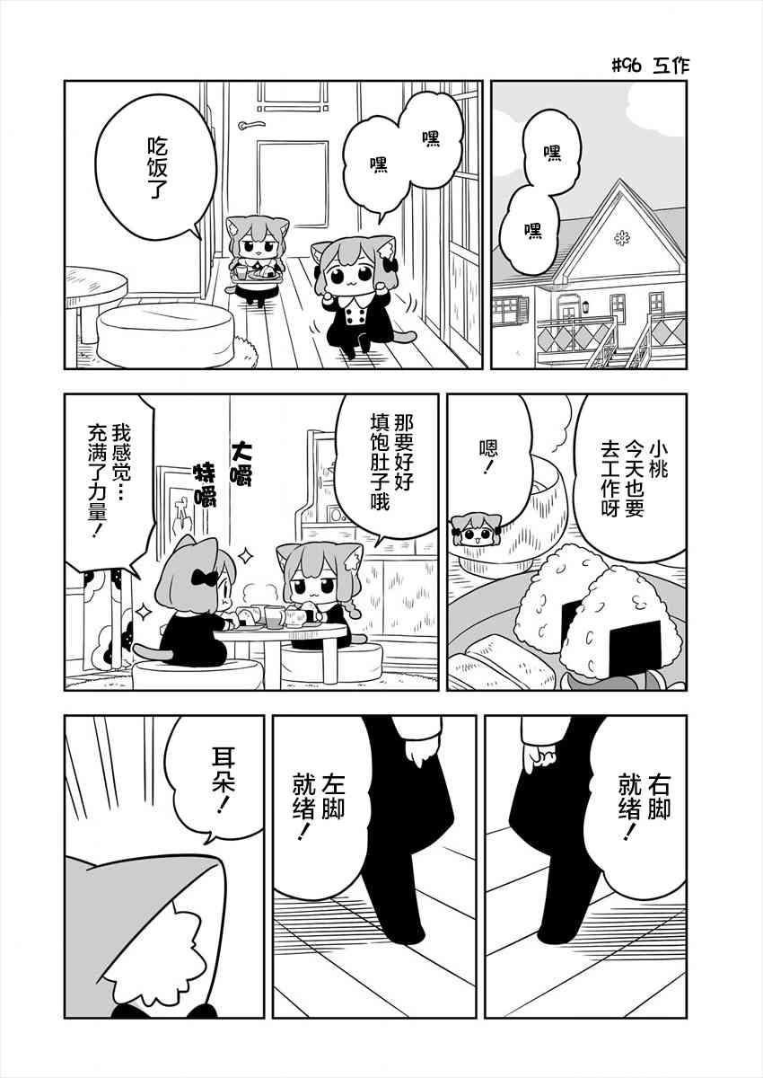 梅子和小桃的日常生活 - 第16话 - 第2张图