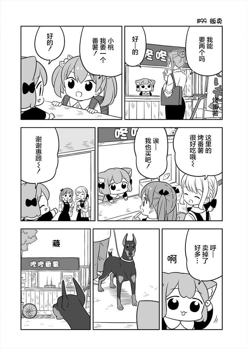 梅子和小桃的日常生活 - 第16话 - 第6张图