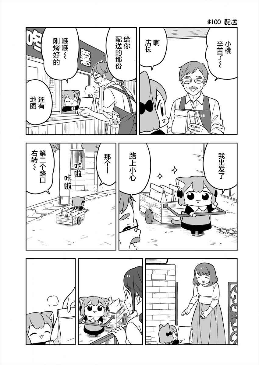 梅子和小桃的日常生活 - 第16话 - 第7张图