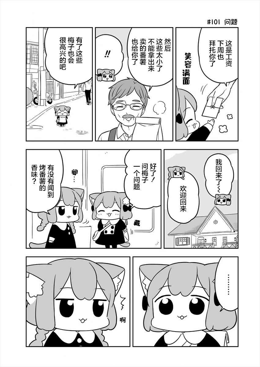 梅子和小桃的日常生活 - 第16话 - 第9张图