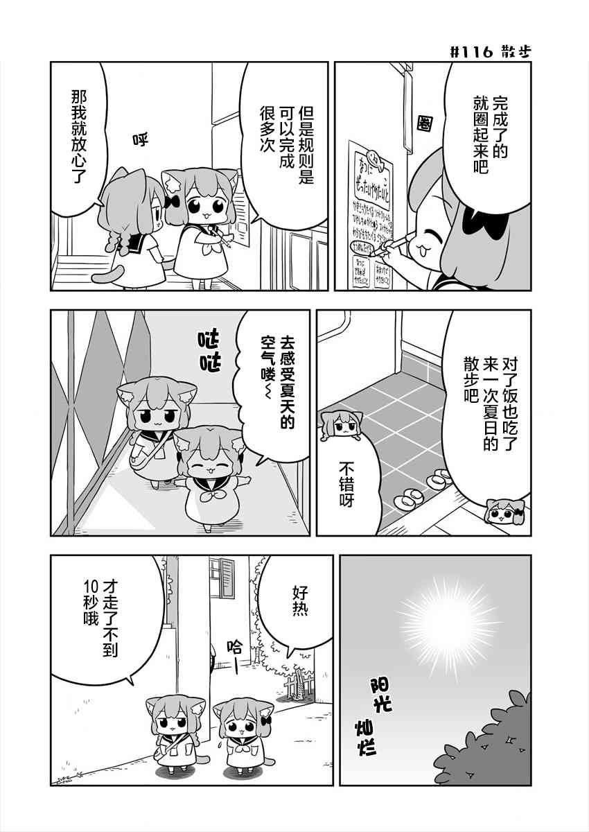 梅子和小桃的日常生活 - 第18话 - 第10张图