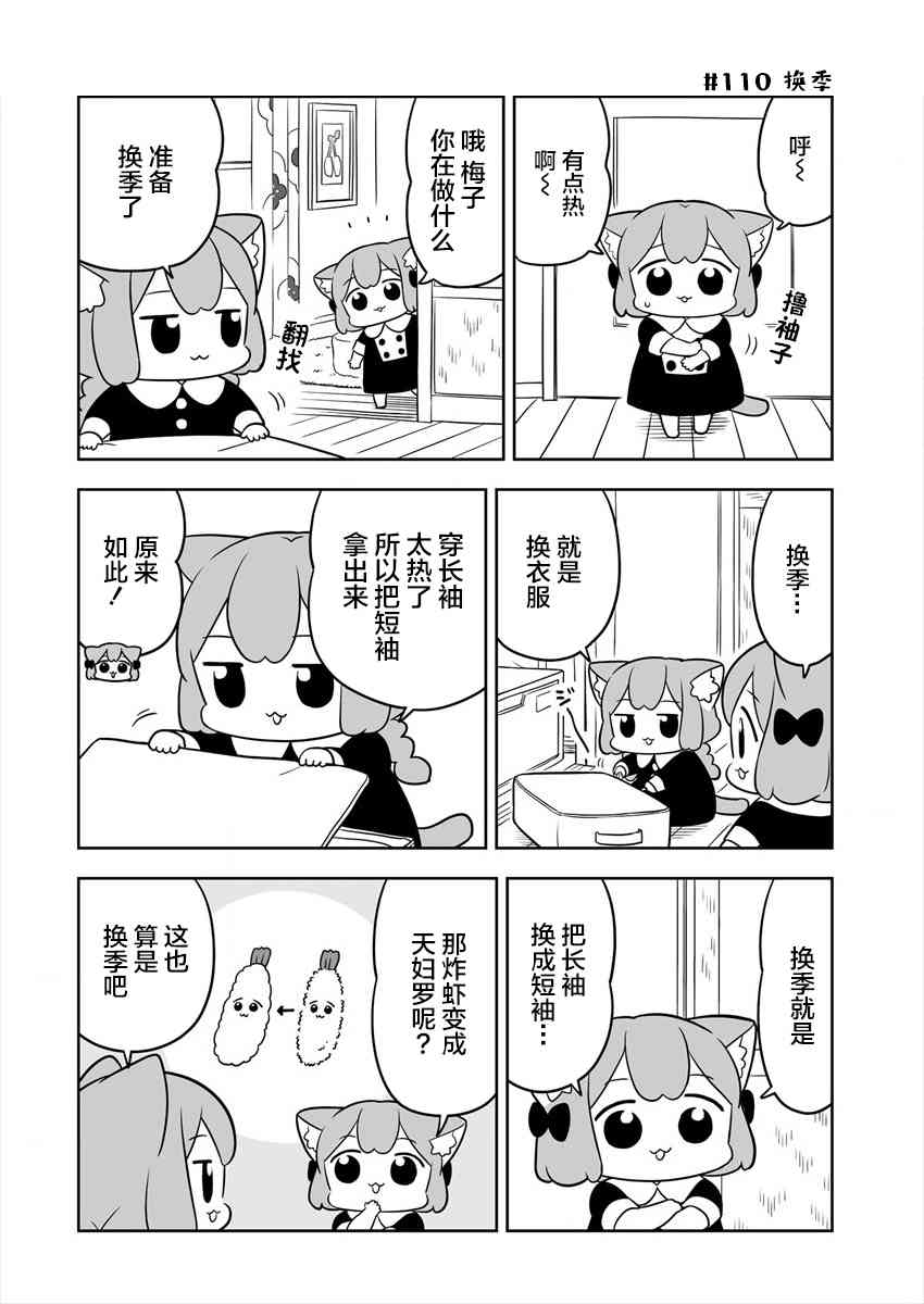 梅子和小桃的日常生活 - 第18话 - 第2张图