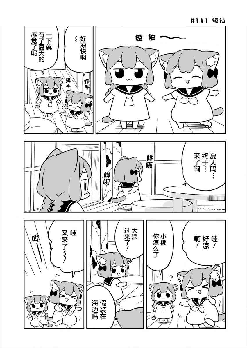 梅子和小桃的日常生活 - 第18话 - 第3张图