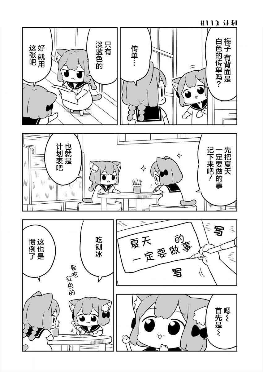 梅子和小桃的日常生活 - 第18话 - 第4张图