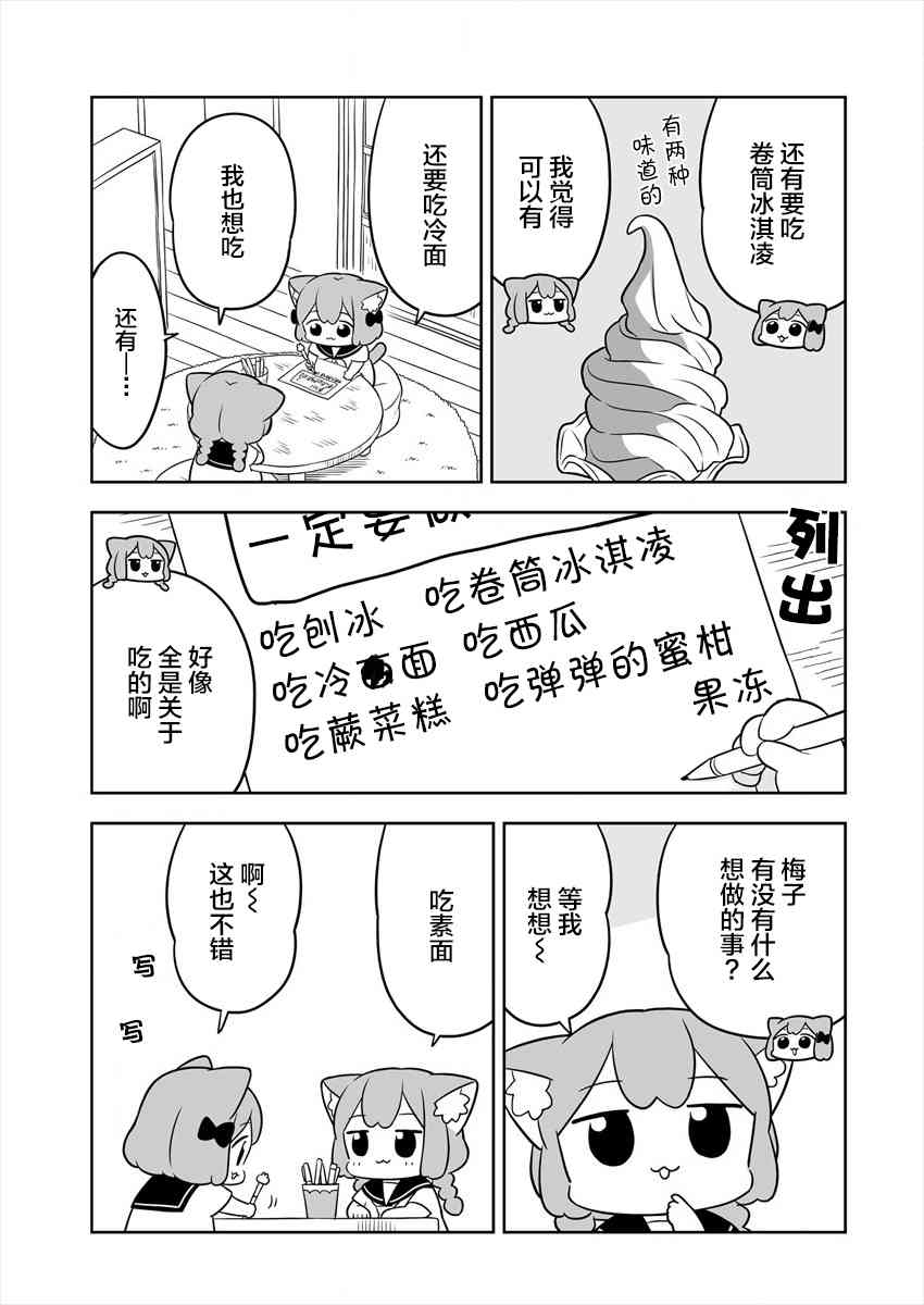 梅子和小桃的日常生活 - 第18话 - 第5张图