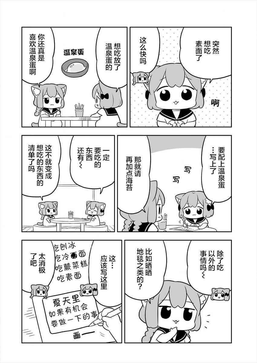 梅子和小桃的日常生活 - 第18话 - 第6张图