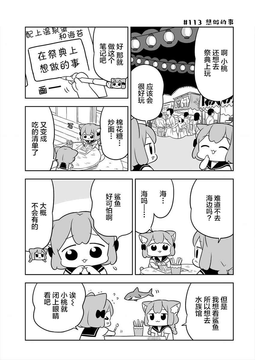 梅子和小桃的日常生活 - 第18话 - 第7张图