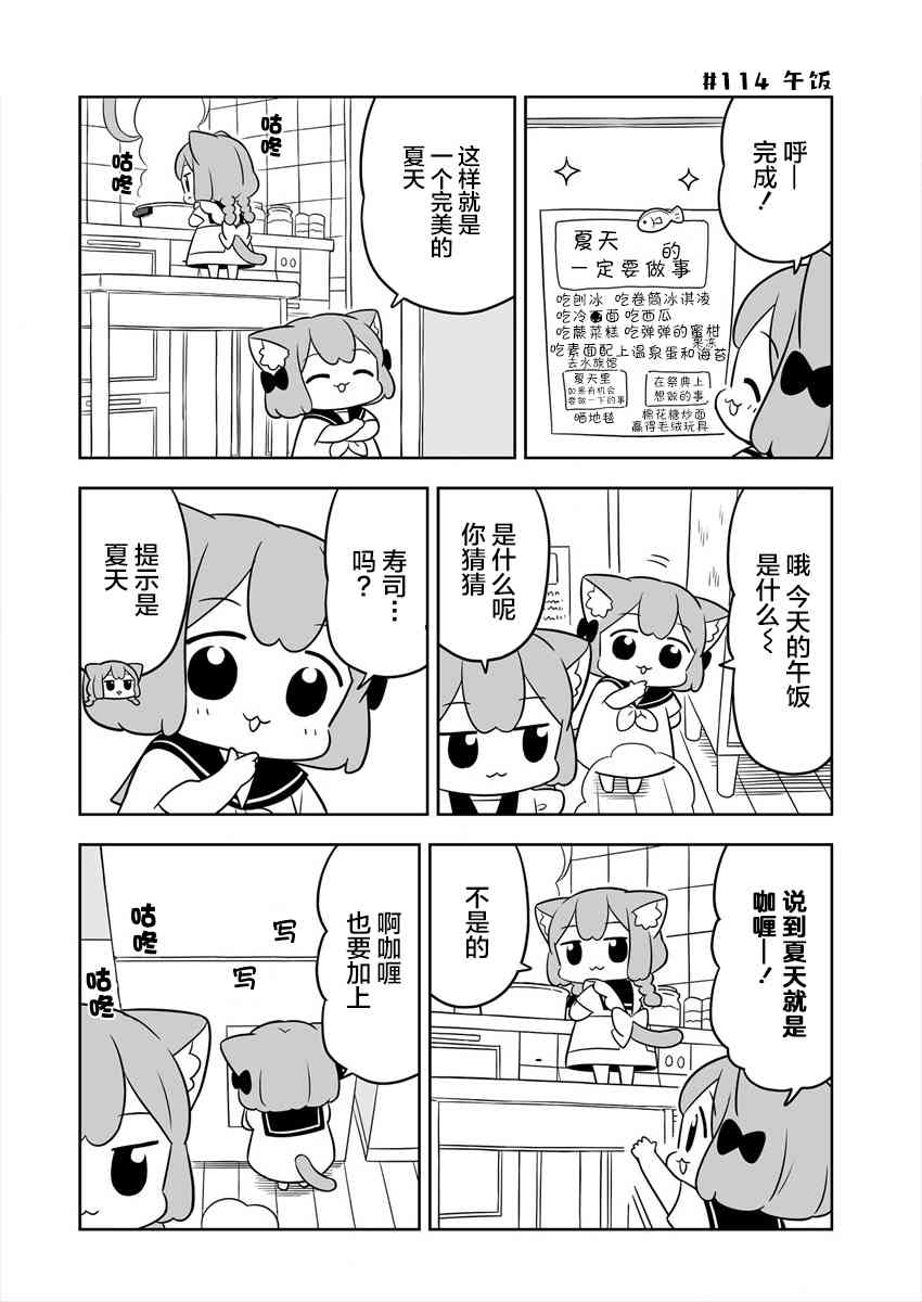 梅子和小桃的日常生活 - 第18话 - 第8张图