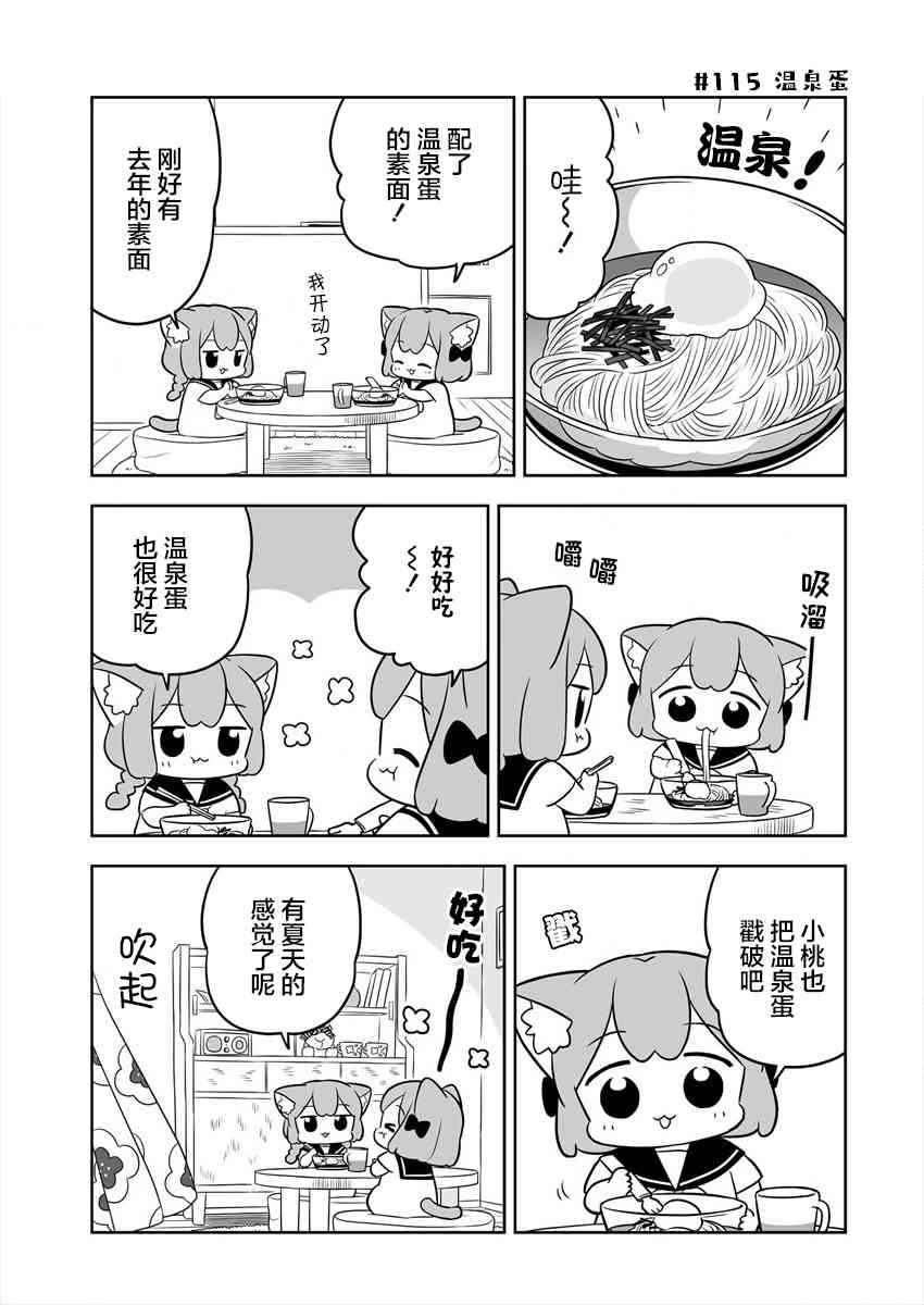 梅子和小桃的日常生活 - 第18话 - 第9张图