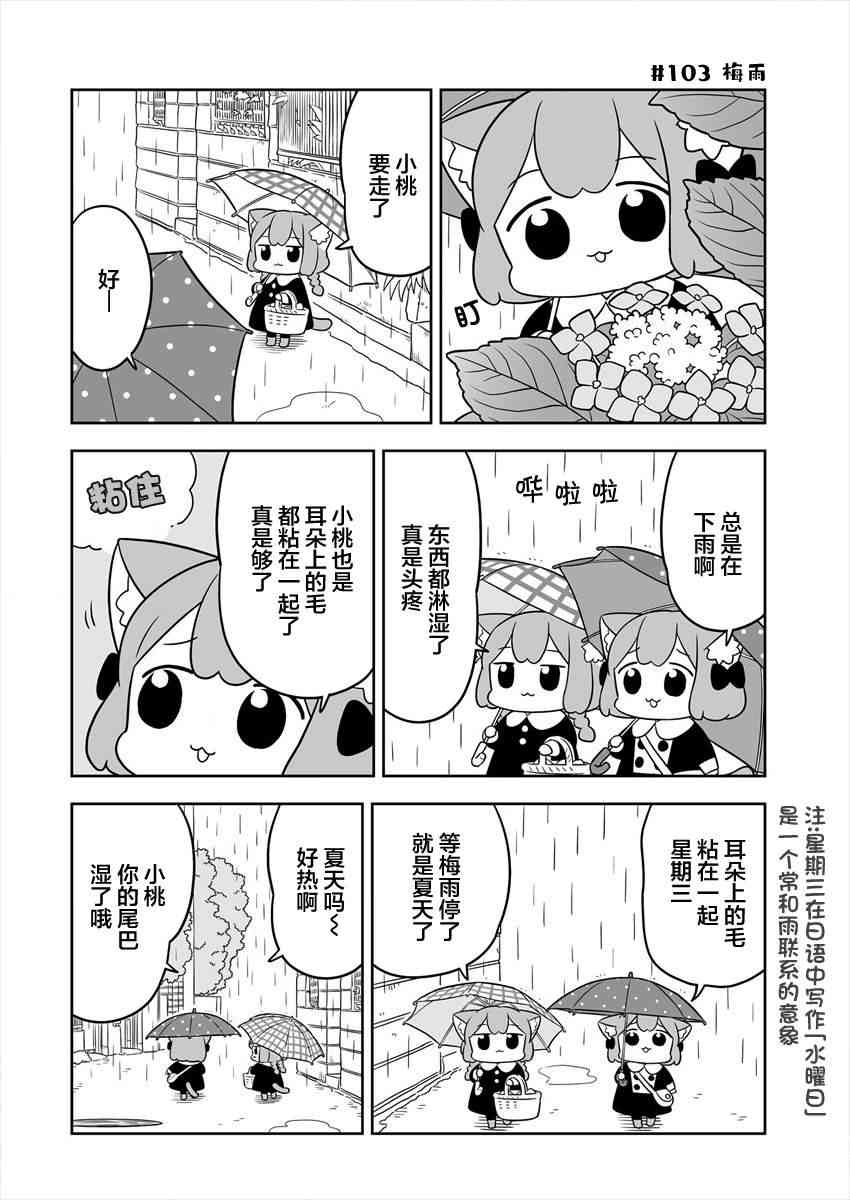 梅子和小桃的日常生活 - 第17话 - 第2张图