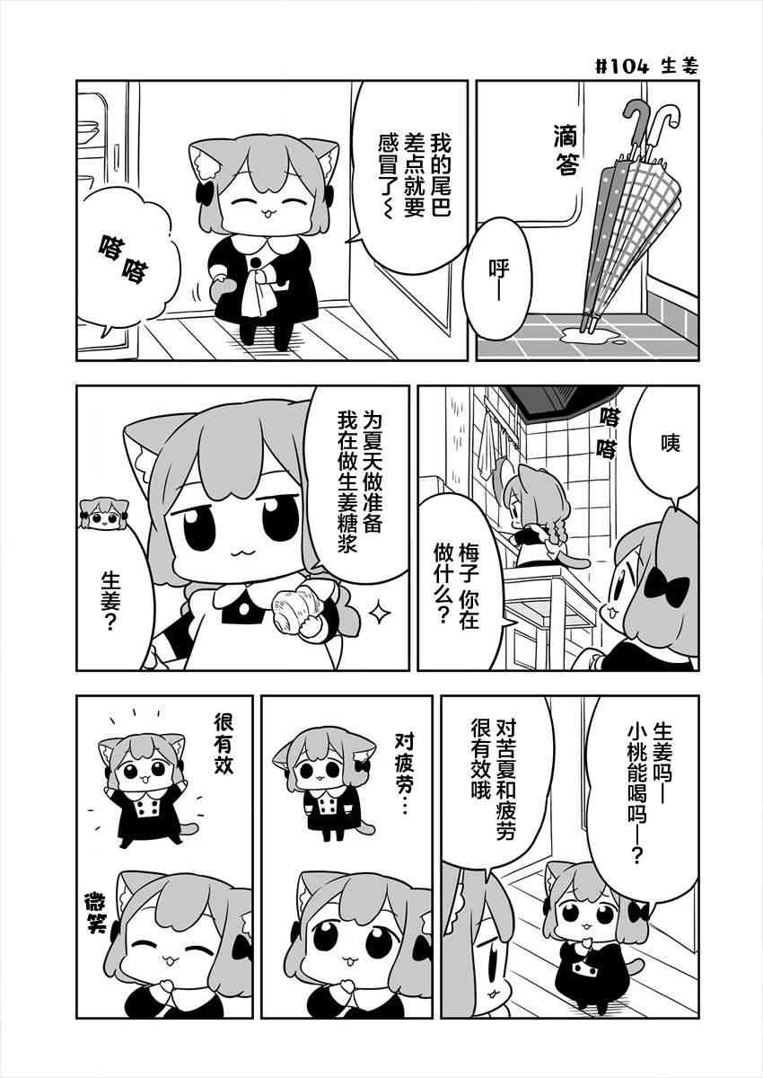 梅子和小桃的日常生活 - 第17话 - 第3张图