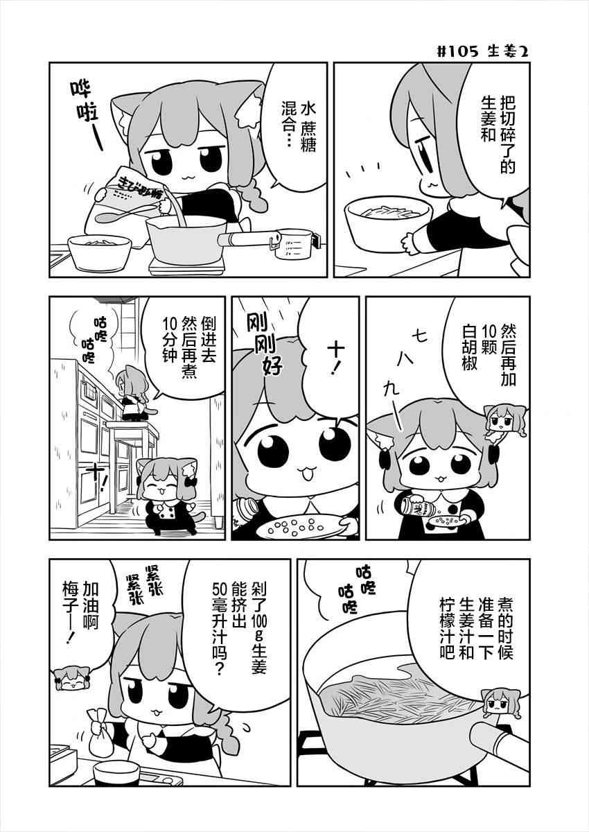 梅子和小桃的日常生活 - 第17话 - 第4张图