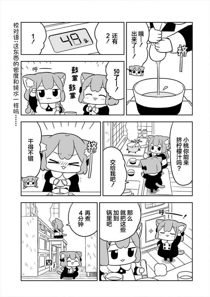 梅子和小桃的日常生活 - 第17话 - 第5张图