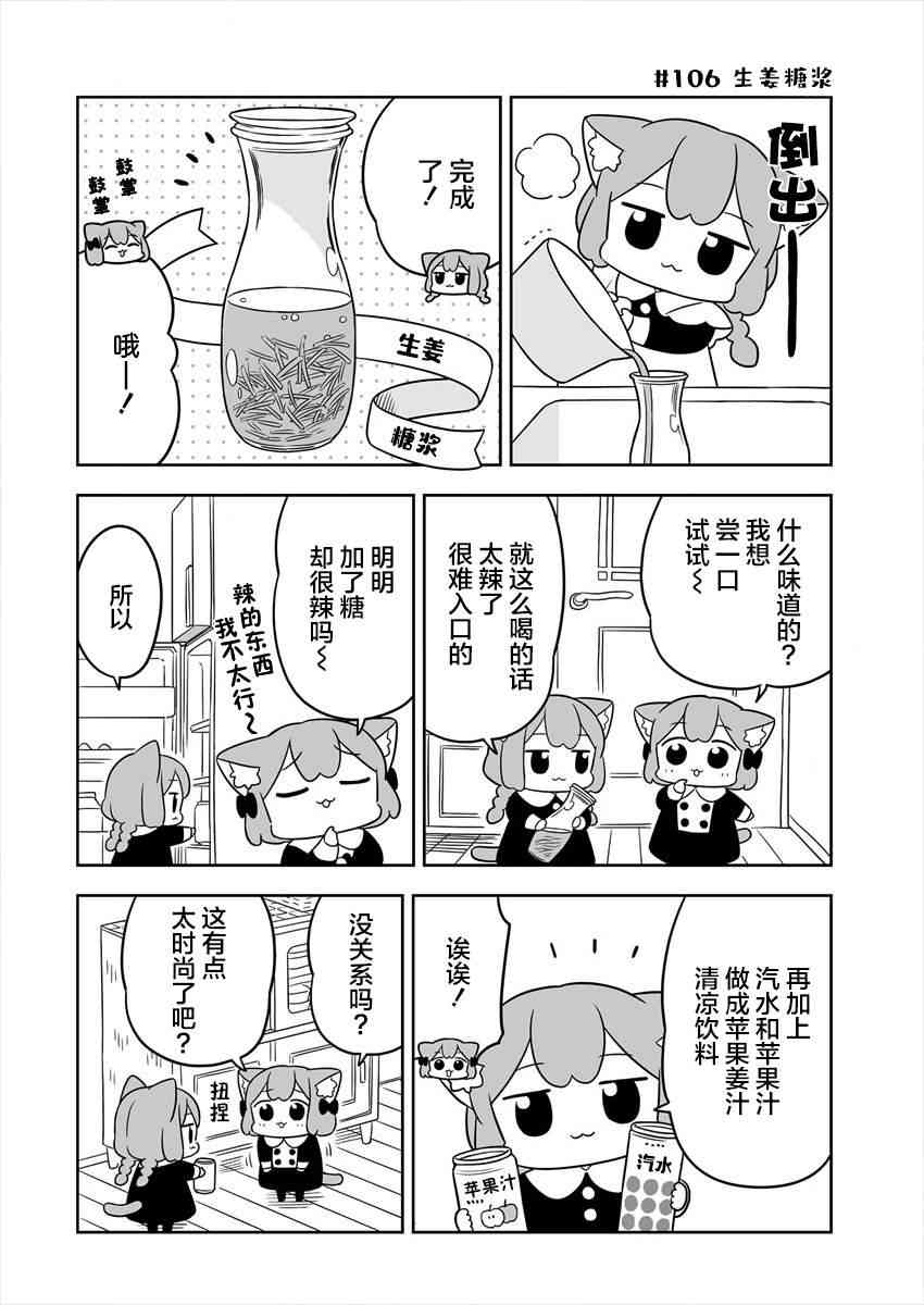 梅子和小桃的日常生活 - 第17话 - 第6张图