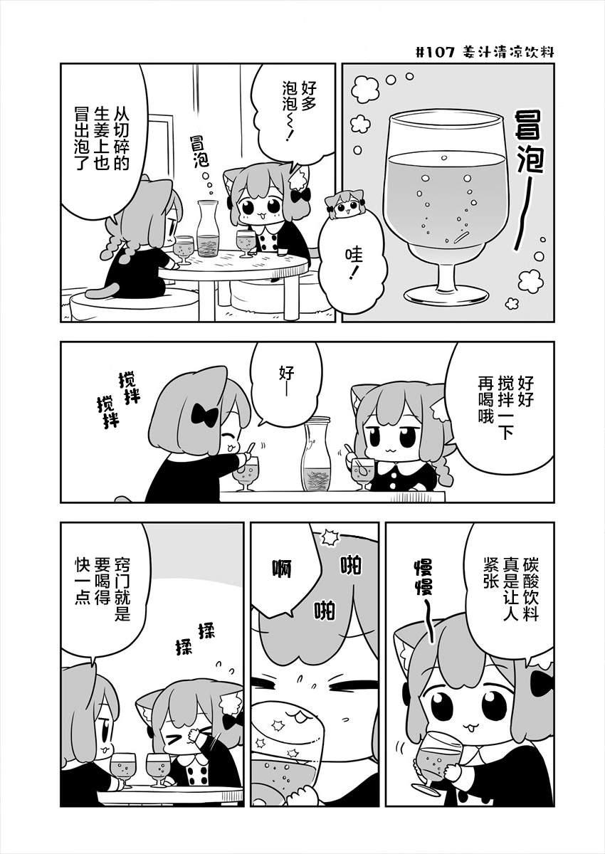 梅子和小桃的日常生活 - 第17话 - 第7张图