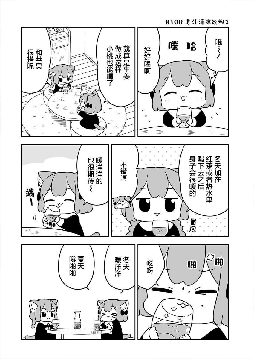 梅子和小桃的日常生活 - 第17话 - 第8张图