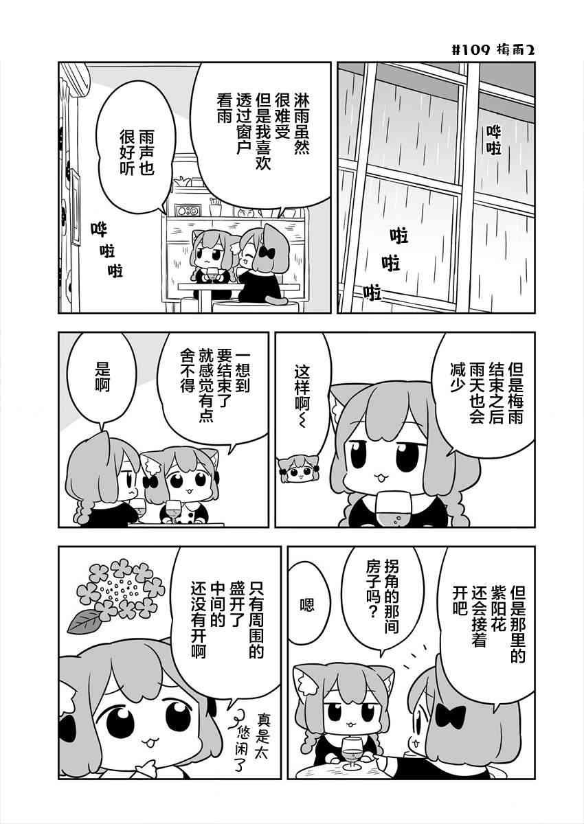 梅子和小桃的日常生活 - 第17话 - 第9张图