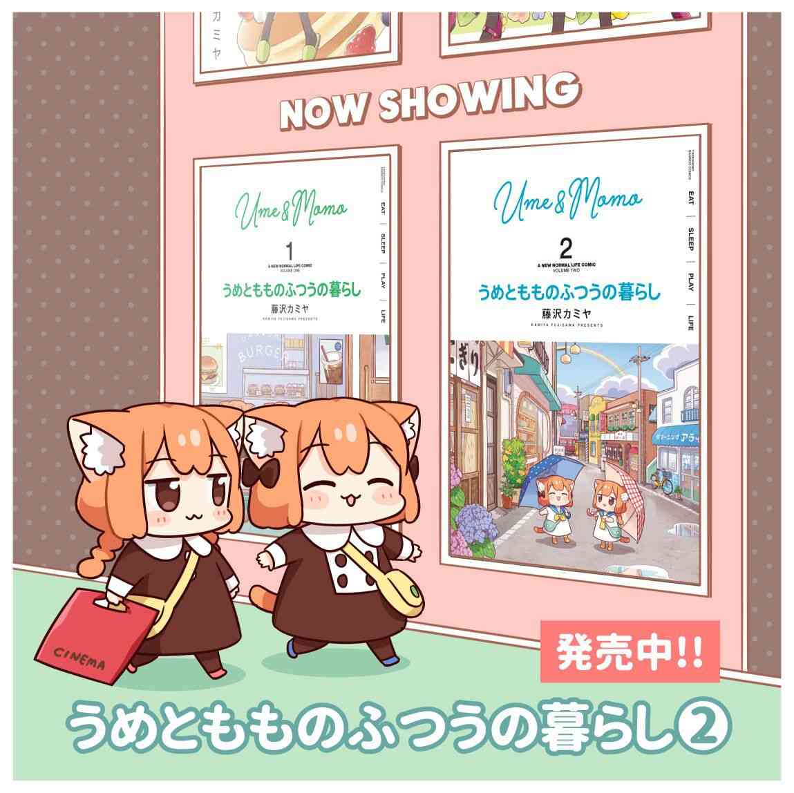 梅子和小桃的日常生活 - 第19话 - 第13张图