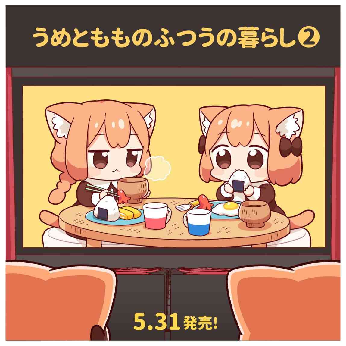 梅子和小桃的日常生活 - 第19话 - 第15张图