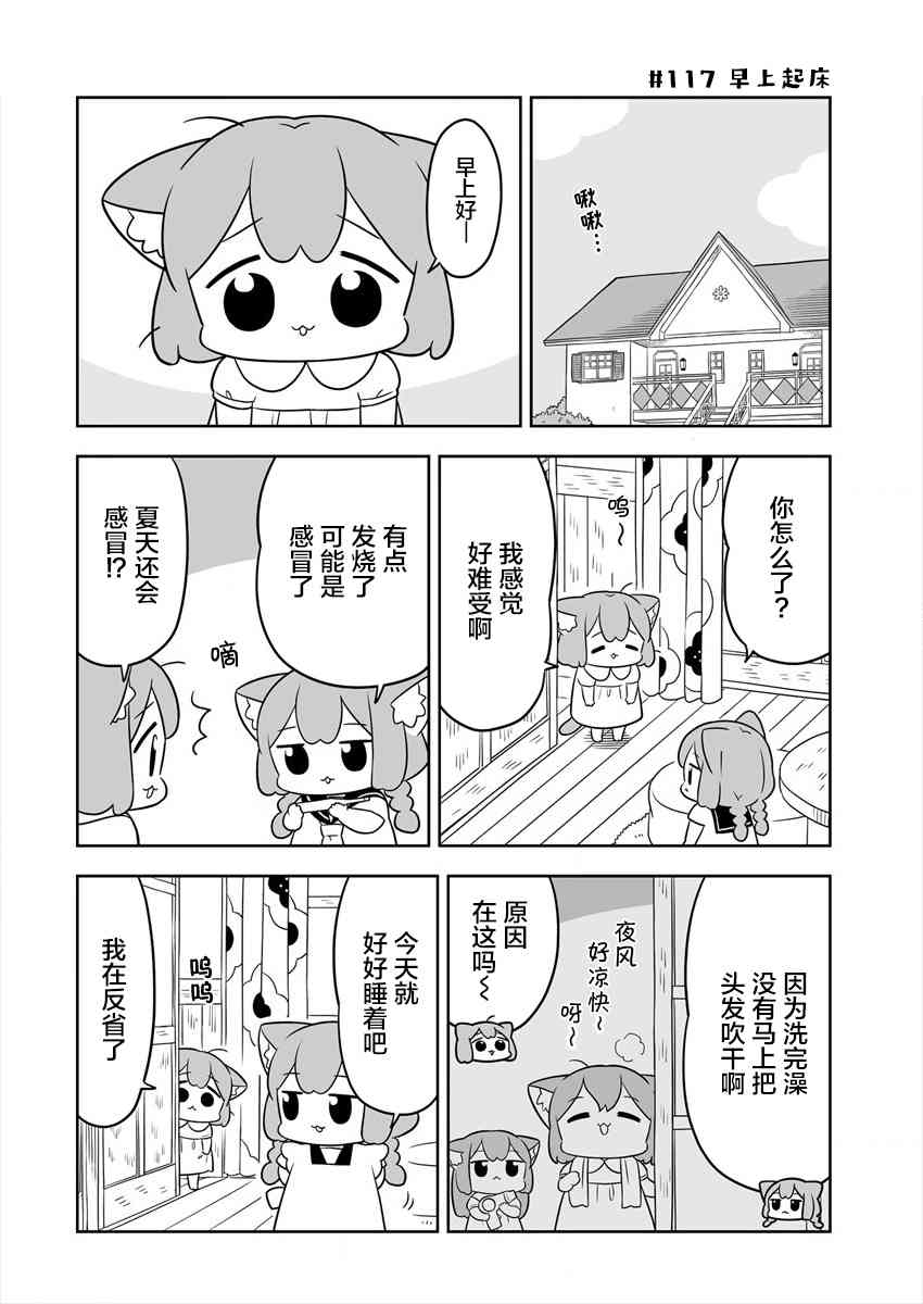 梅子和小桃的日常生活 - 第19话 - 第2张图