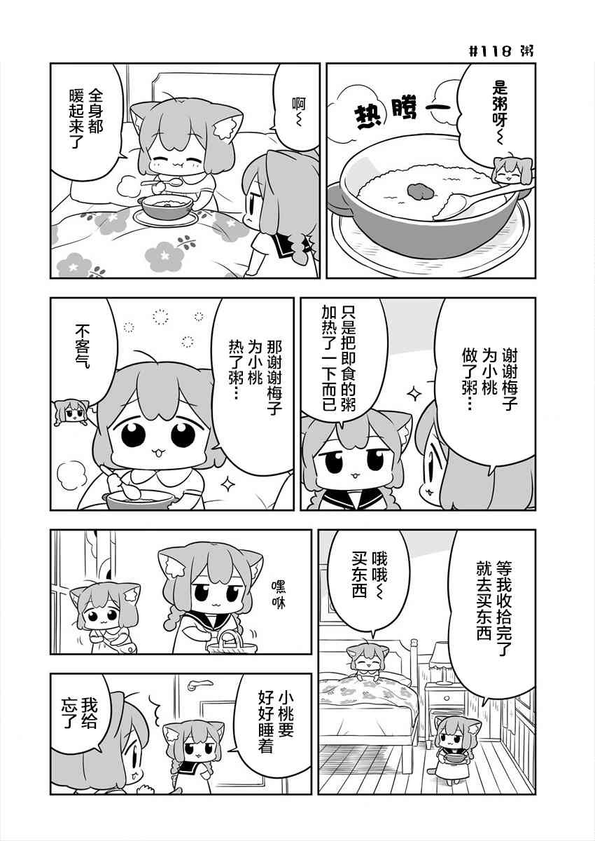 梅子和小桃的日常生活 - 第19话 - 第4张图