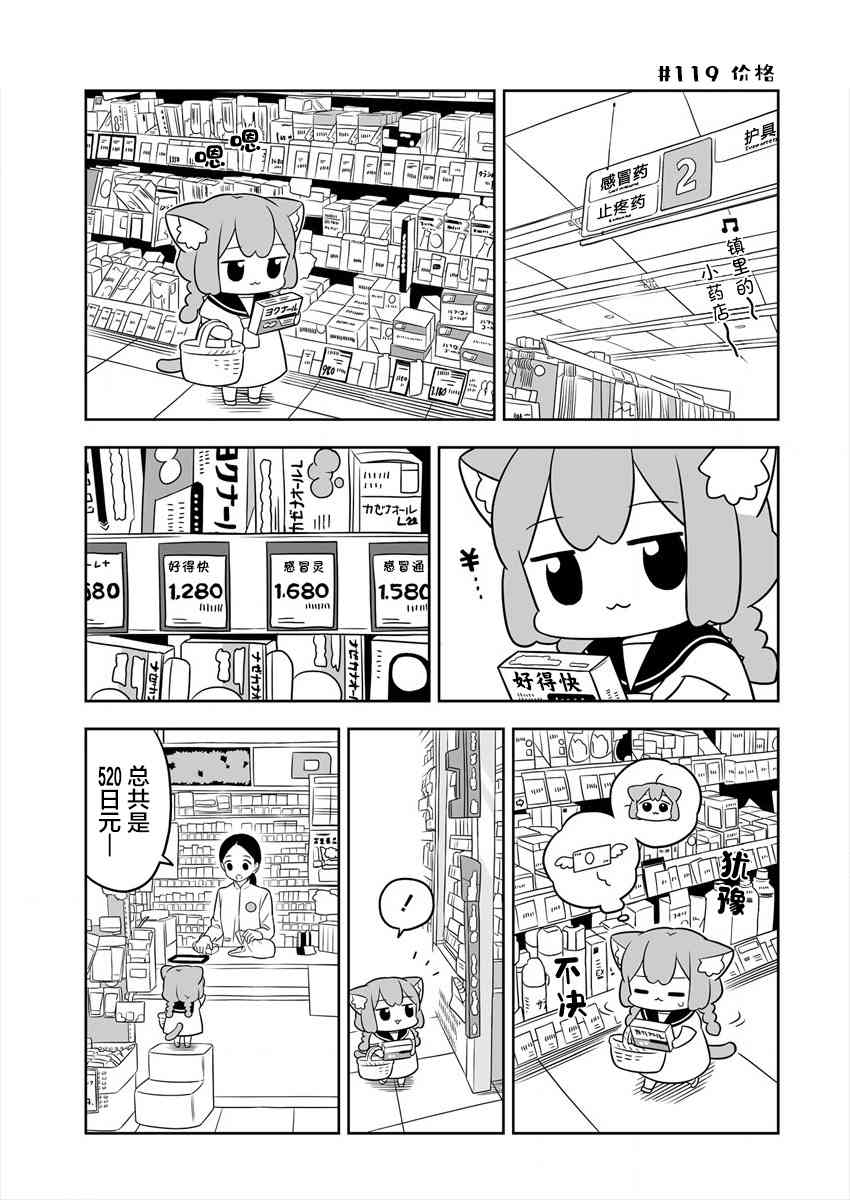 梅子和小桃的日常生活 - 第19话 - 第5张图