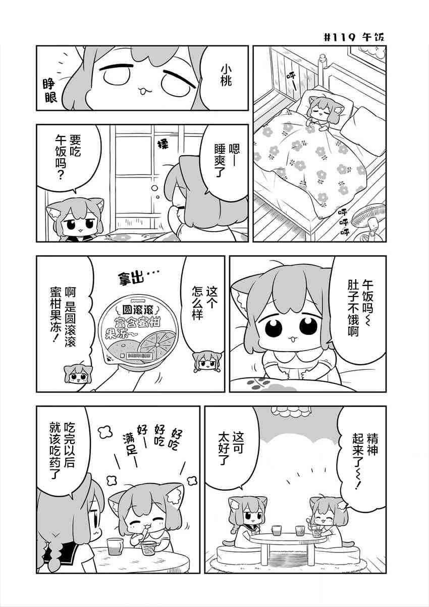 梅子和小桃的日常生活 - 第19话 - 第6张图