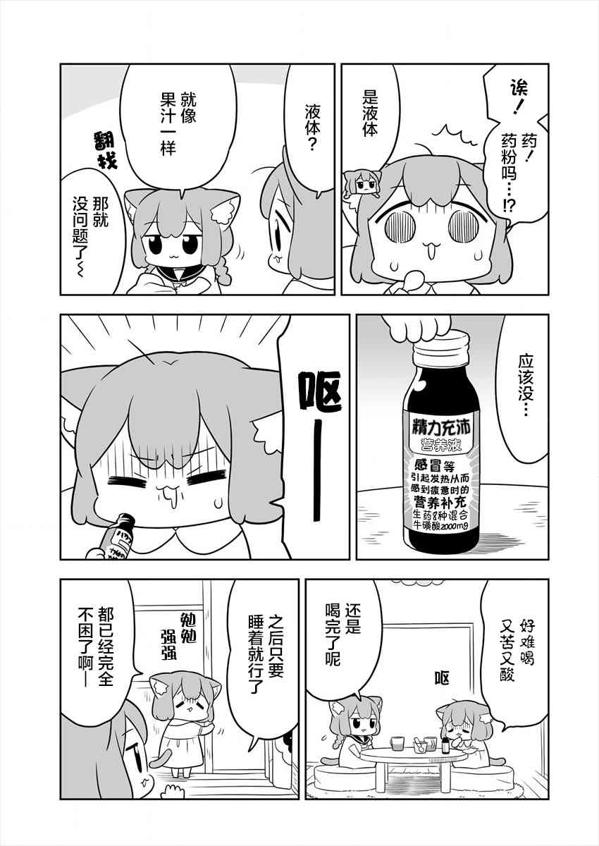 梅子和小桃的日常生活 - 第19话 - 第7张图