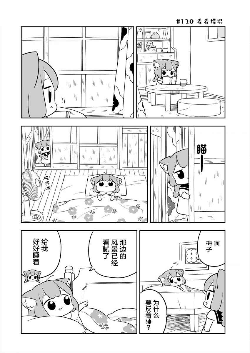 梅子和小桃的日常生活 - 第19话 - 第8张图