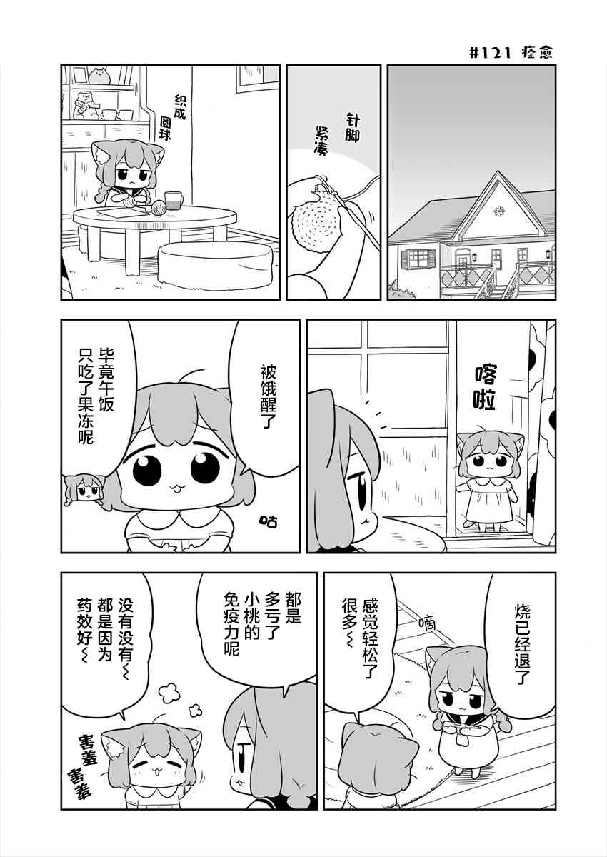 梅子和小桃的日常生活 - 第19话 - 第9张图