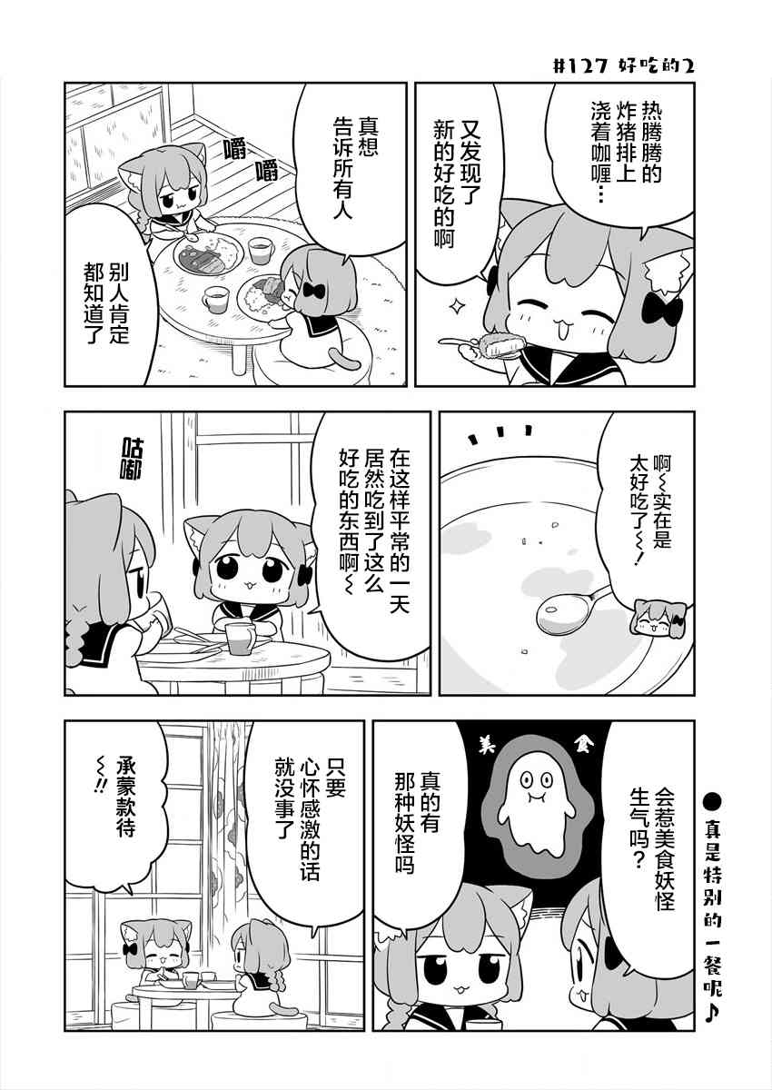 梅子和小桃的日常生活 - 第20话 - 第10张图