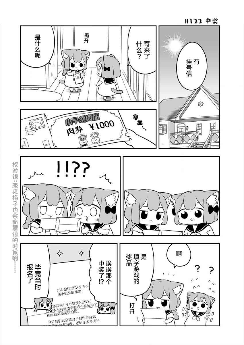 梅子和小桃的日常生活 - 第20话 - 第2张图