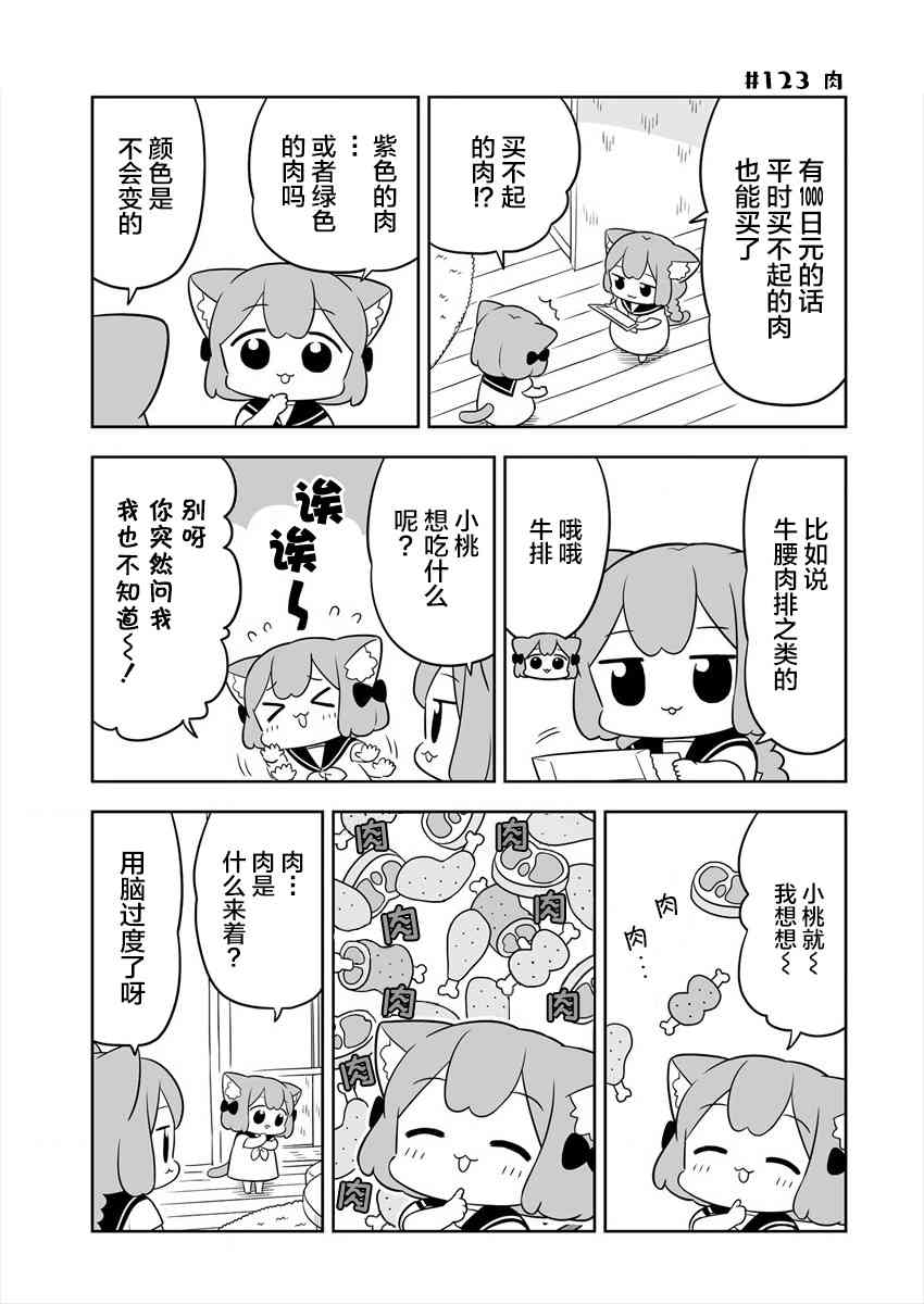 梅子和小桃的日常生活 - 第20话 - 第3张图