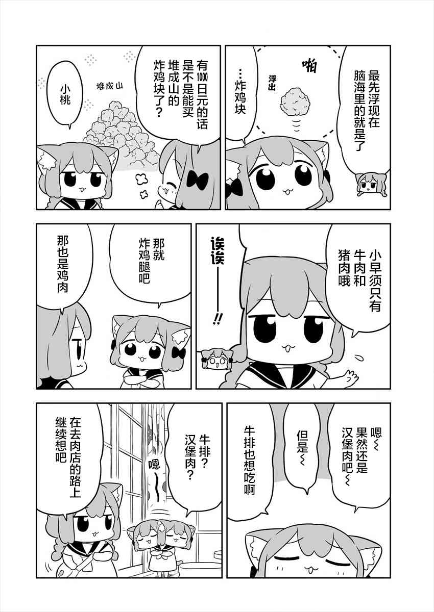 梅子和小桃的日常生活 - 第20话 - 第4张图