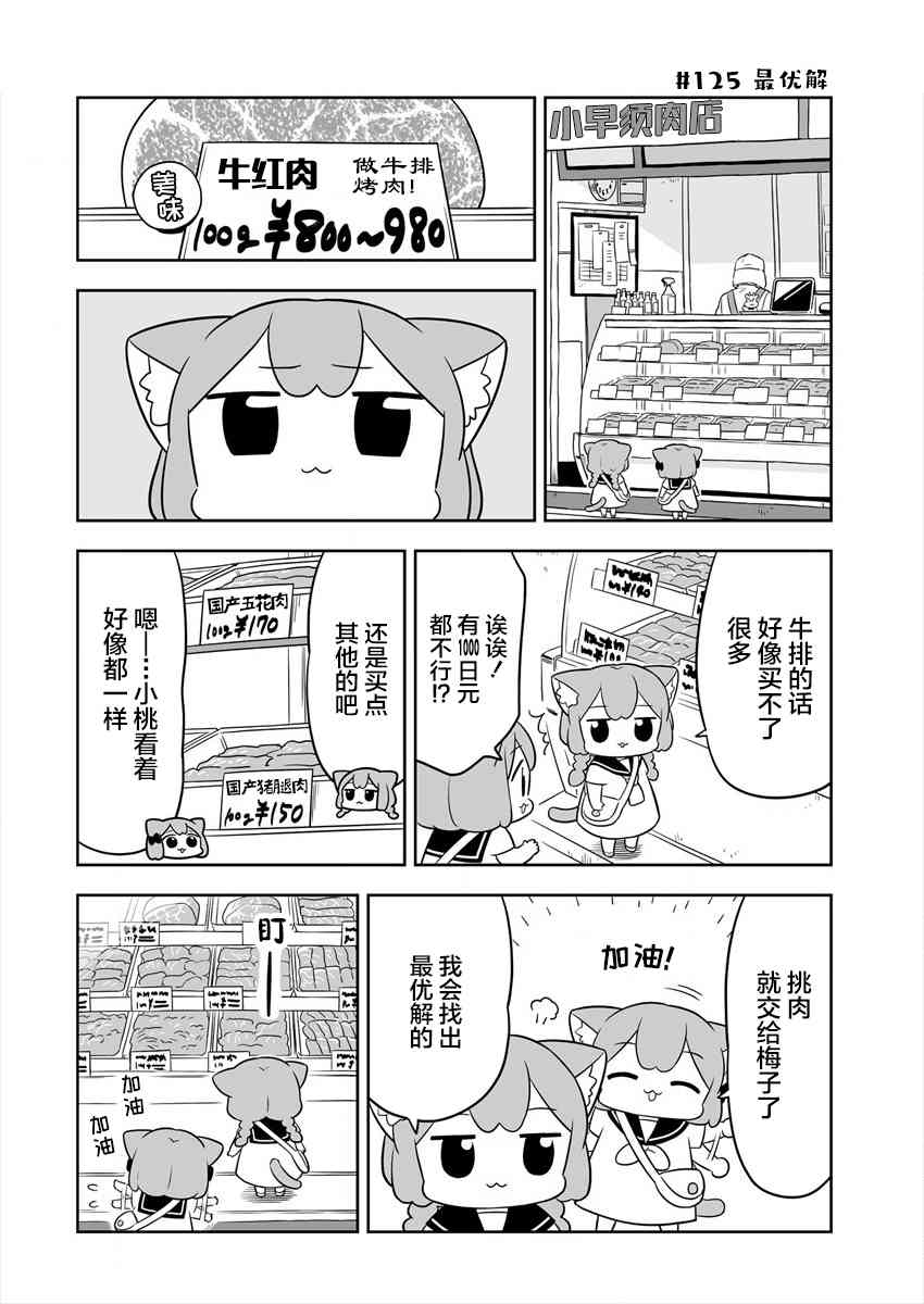 梅子和小桃的日常生活 - 第20话 - 第6张图