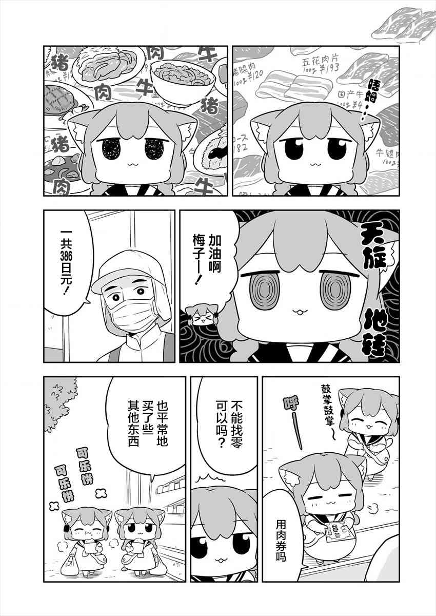 梅子和小桃的日常生活 - 第20话 - 第7张图