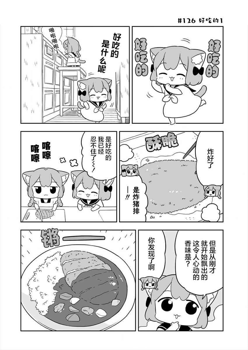 梅子和小桃的日常生活 - 第20话 - 第8张图