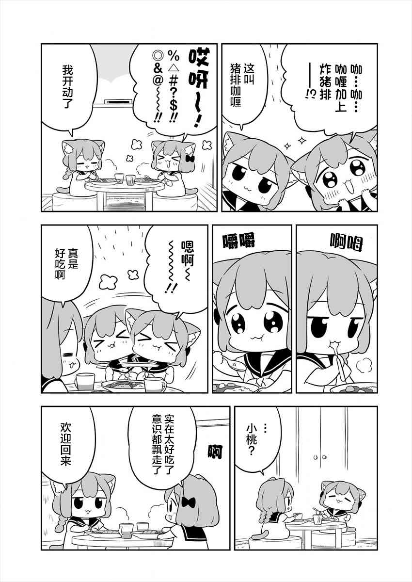 梅子和小桃的日常生活 - 第20话 - 第9张图